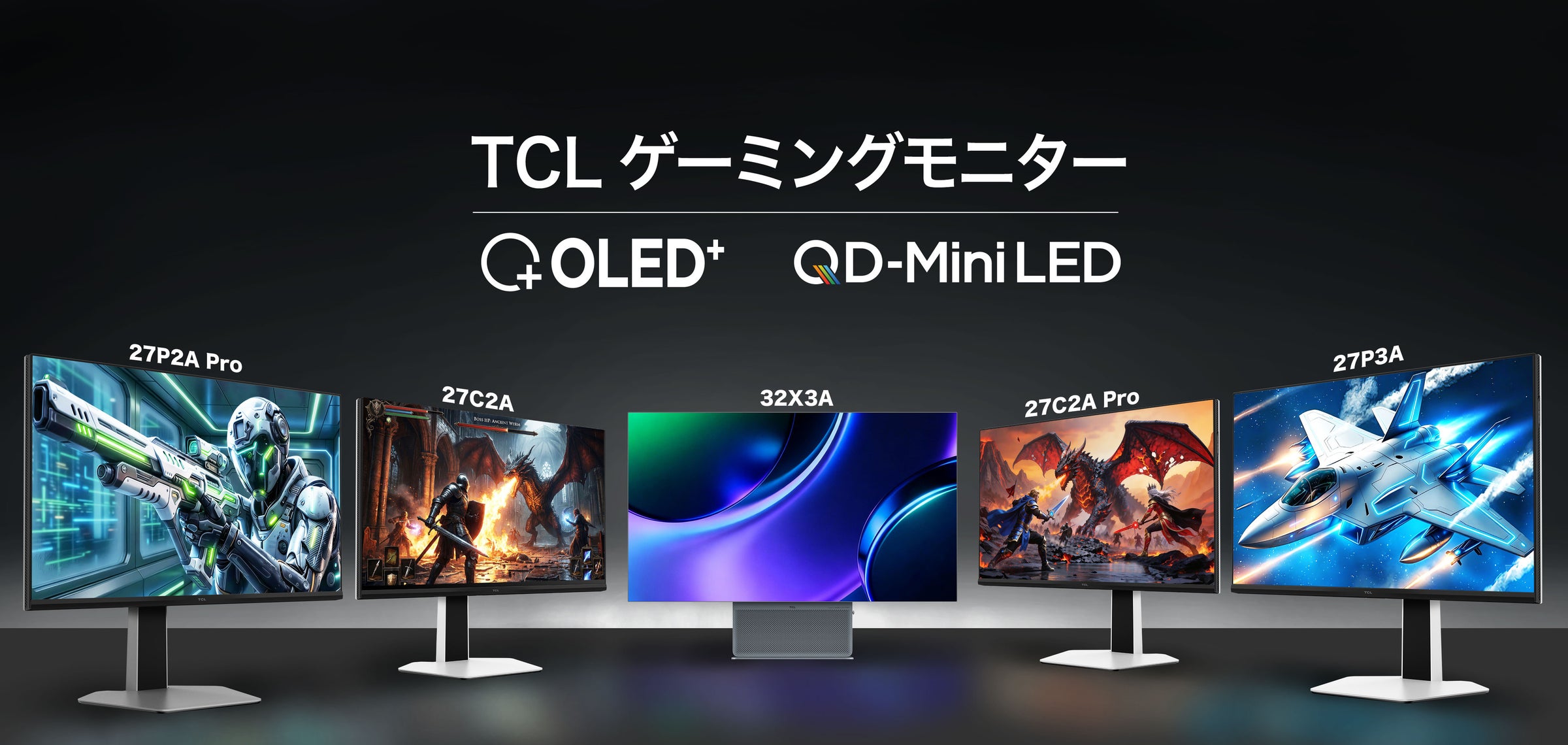 TCL 2026 4Kゲーミングモニター 5モデル
