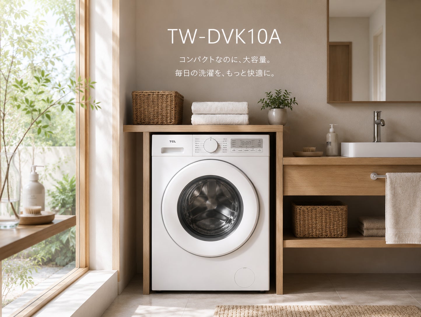 TCL、コンパクト&大容量の10KGコンパクトドラム式洗濯乾燥機「TW TCL、コンパクト&大容量の10KGコンパクトドラム式洗濯乾燥機「TW