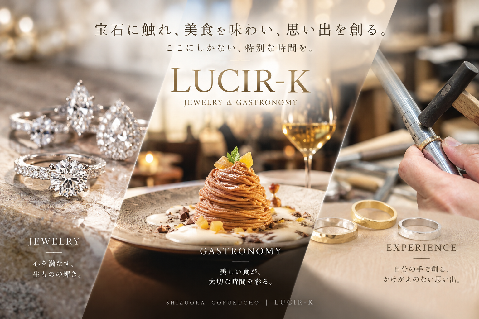 静岡・呉服町のLUCIR-Kが11月6日移転グランドオープン。「JEWELRY & GASTRONOMY」を掲げる“体験型ジュエリーメゾン”へ