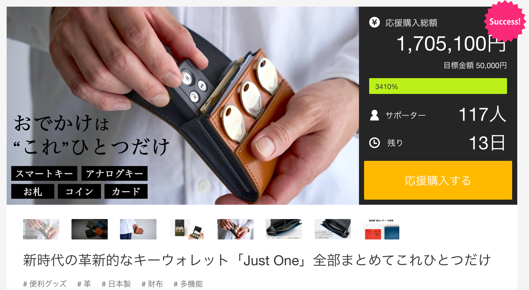 Makuake初チャレンジで、目標金額達成率3000％超！クルマのスマート