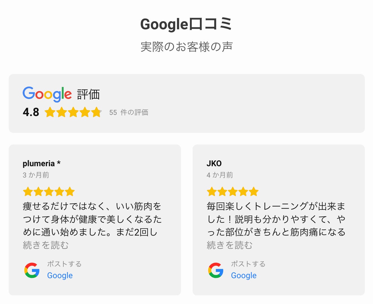 Google口コミ