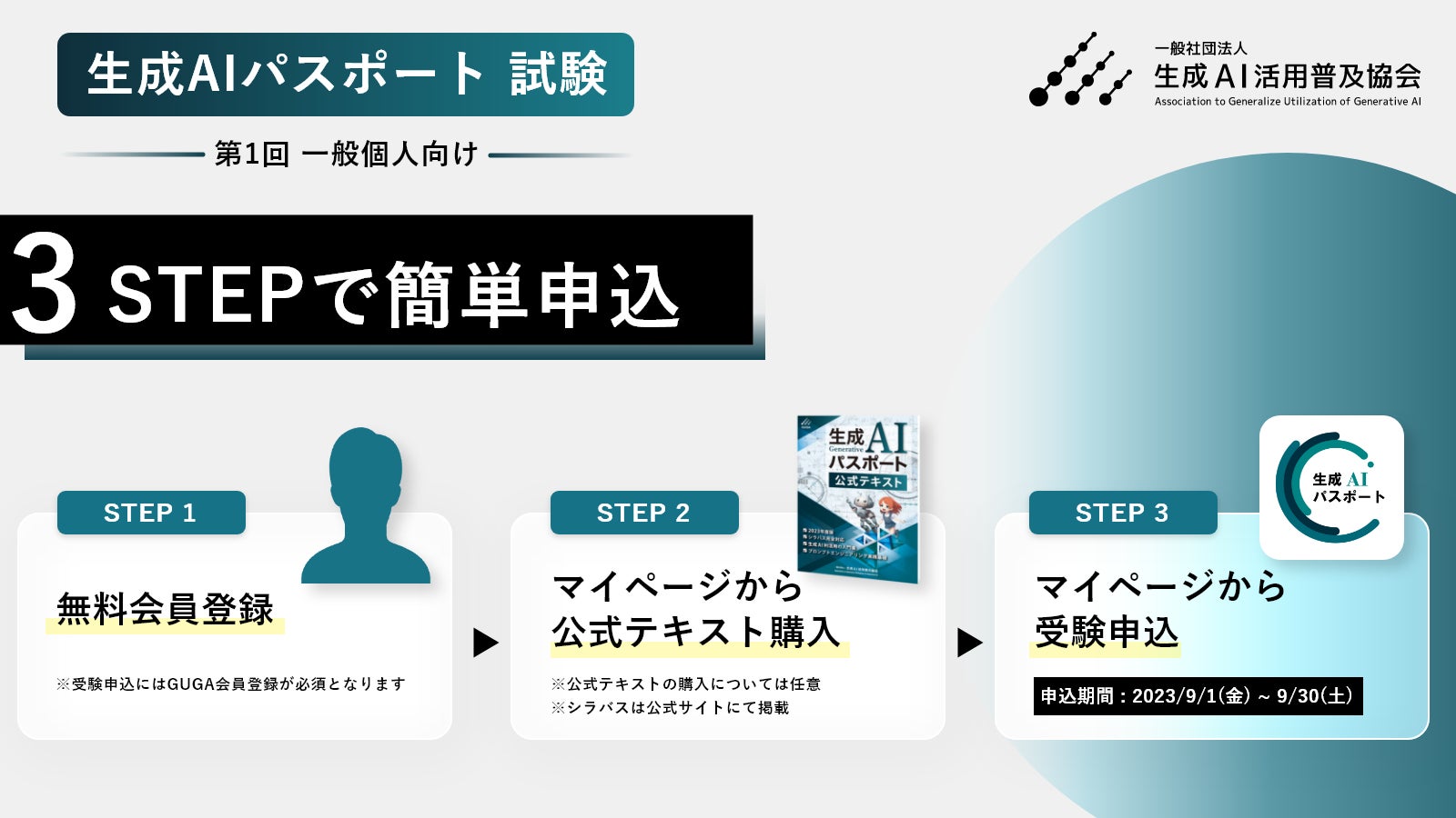 GUGA、資格の総合スクールLECが企画・開発したWEB動画講座を資格試験「生成AIパスポート」の試験対策講座として認定 | 一般社団法人生成AI 活用普及協会のプレスリリース