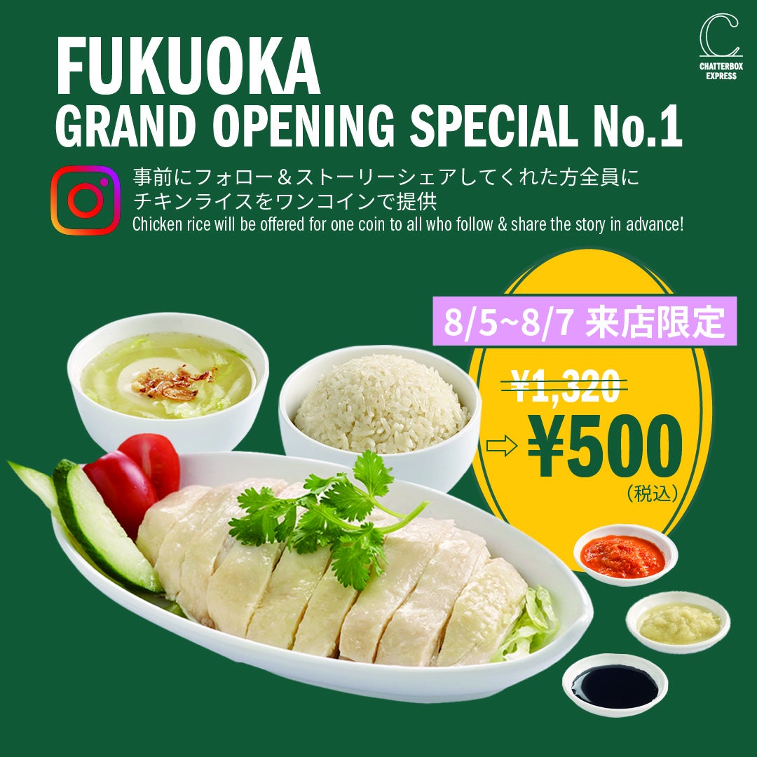 日本初上陸！本場シンガポールの老舗チキンライス専門店