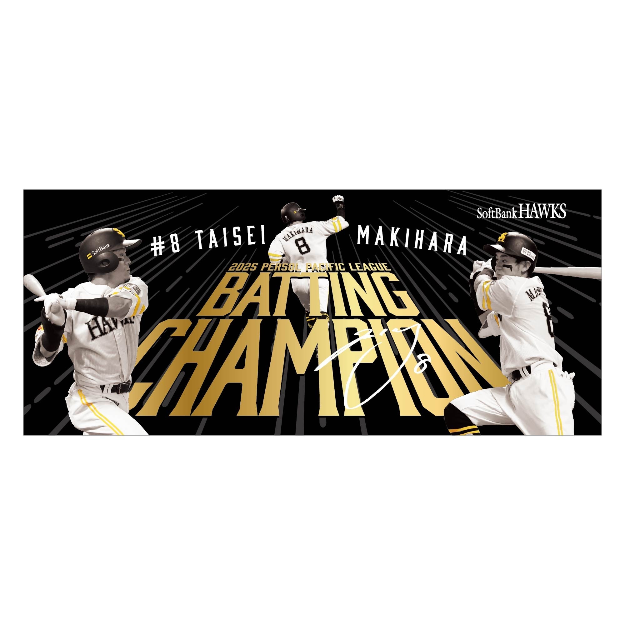 福岡ソフトバンクホークス/記念グッズ】個人タイトル受賞記念