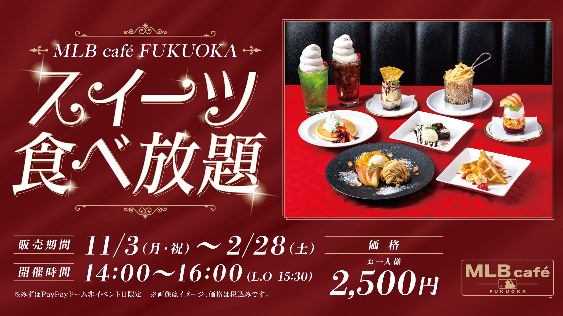 MLB cafe FUKUOKAでスイーツ食べ放題を開催！
