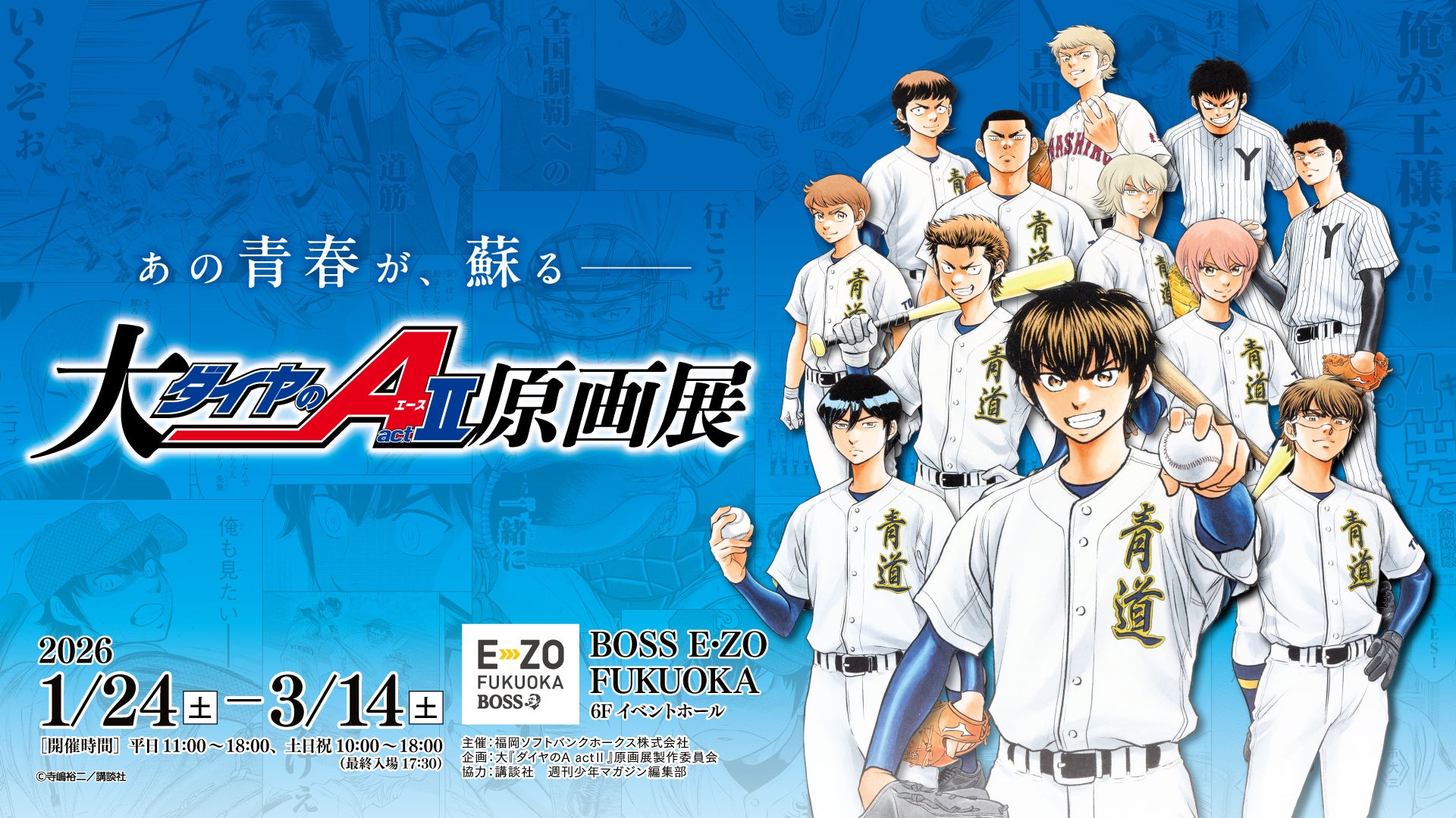 1980年南海ホークスが蘇る。門田博光氏の直筆サイン入りミニ