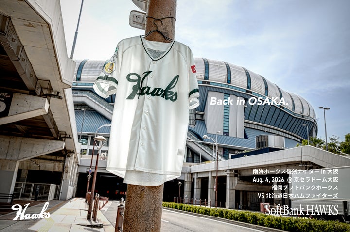 福岡ソフトバンクホークス】「南海ホークス復刻ナイターin大阪」開催 福岡ソフトバンクホークス】「南海ホークス復刻ナイターin大阪」開催