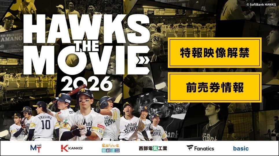 「HAWKS THE MOVIE 2026」特報映像解禁＆前売券販売！