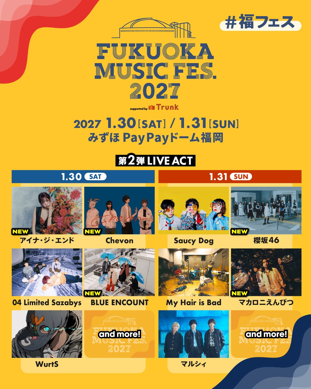 【福岡ソフトバンクホークス】第2弾LIVE ACT・出演日発表！