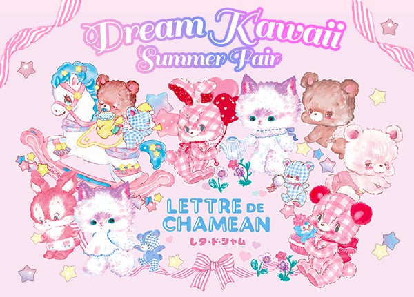 乙女心くすぐるかわいいが勢ぞろいするイベント『Dream Kawaii Summer 乙女心くすぐるかわいいが勢ぞろいするイベント『Dream Kawaii Summer