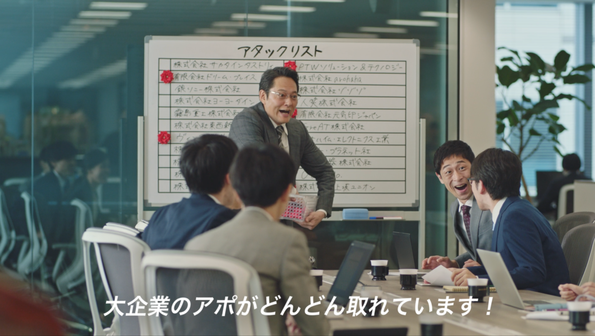 アドバイス通り、Saleshubを導入した営業チームは大企業の開拓に成功