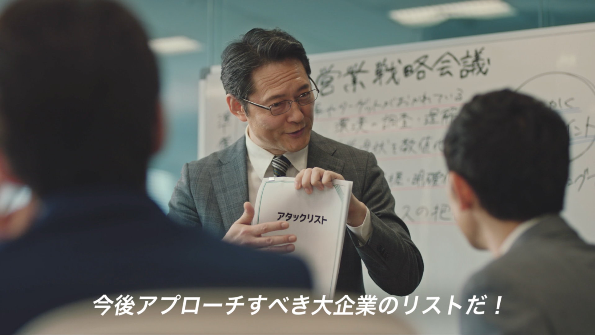 アタックリストを片手に大手企業開拓のための戦略を練る営業チーム