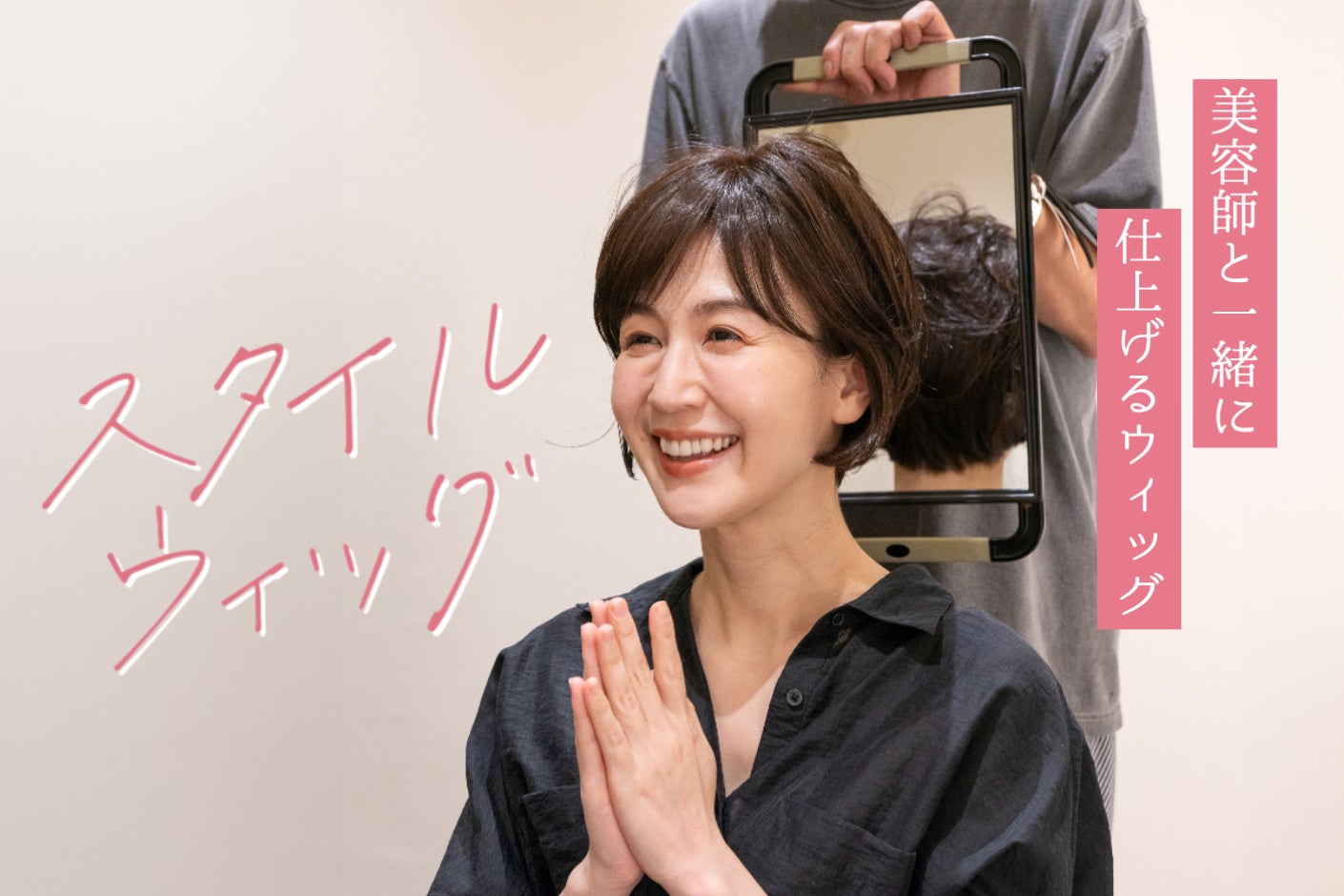 ウィッグユーザーの約7割が美容院でカット経験なし。美容師と共同開発 ウィッグユーザーの約7割が美容院でカット経験なし。美容師と共同開発