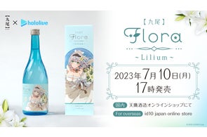 ホロライブ 白上フブキ 九尾 Flora Osmanthus リキュール VTuberグループ「ホロライブ」と天鷹酒造【九尾】がコラボ!「花