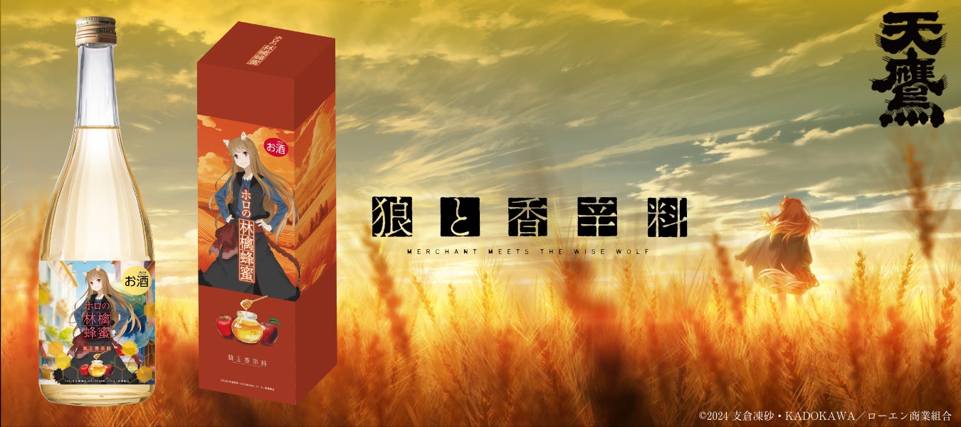 狼と香辛料 MERCHANT MEETS THE WISE WOLF】賢狼ホロの大好物 狼と香辛料 MERCHANT MEETS THE WISE WOLF】賢狼ホロの大好物