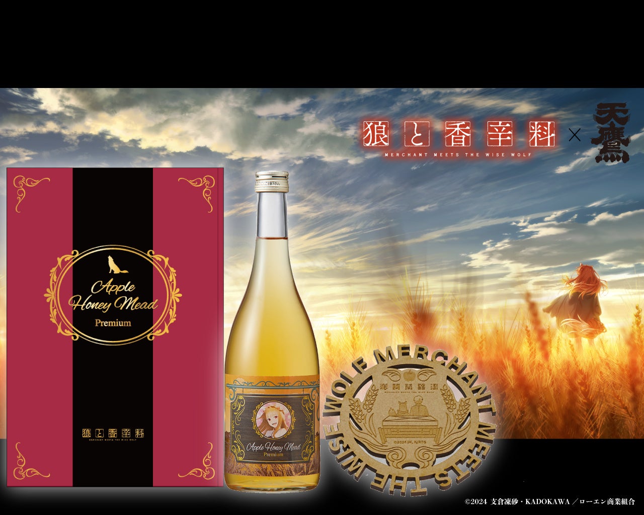 ホロのりんご蜂蜜酒 ホロのりんご蜂蜜酒 ホロのりんご蜂蜜酒 | 天鷹酒造オンライン