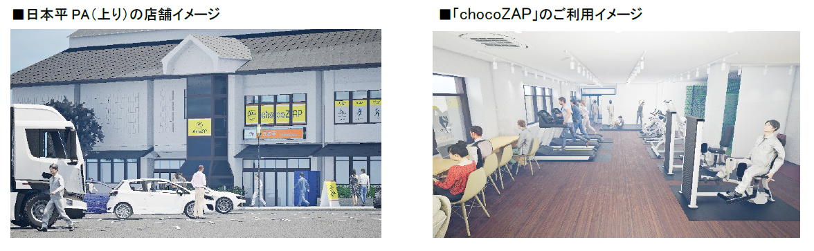 コンビニジム「chocoZAP（チョコザップ）」が高速道路初出店！～NEXCO