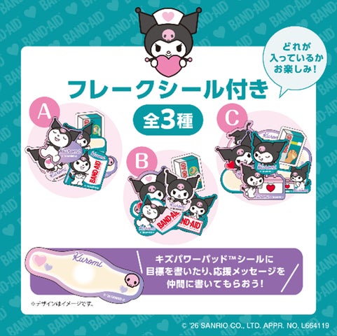 バンドエイド® × サンリオキャラクター「クロミ」限定グッズが抽選で バンドエイド® × サンリオキャラクター「クロミ」限定グッズが抽選で