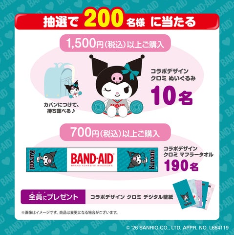 バンドエイド® × サンリオキャラクター「クロミ」限定グッズが抽選で バンドエイド® × サンリオキャラクター「クロミ」限定グッズが抽選で