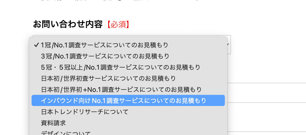 お見積もりフォーム