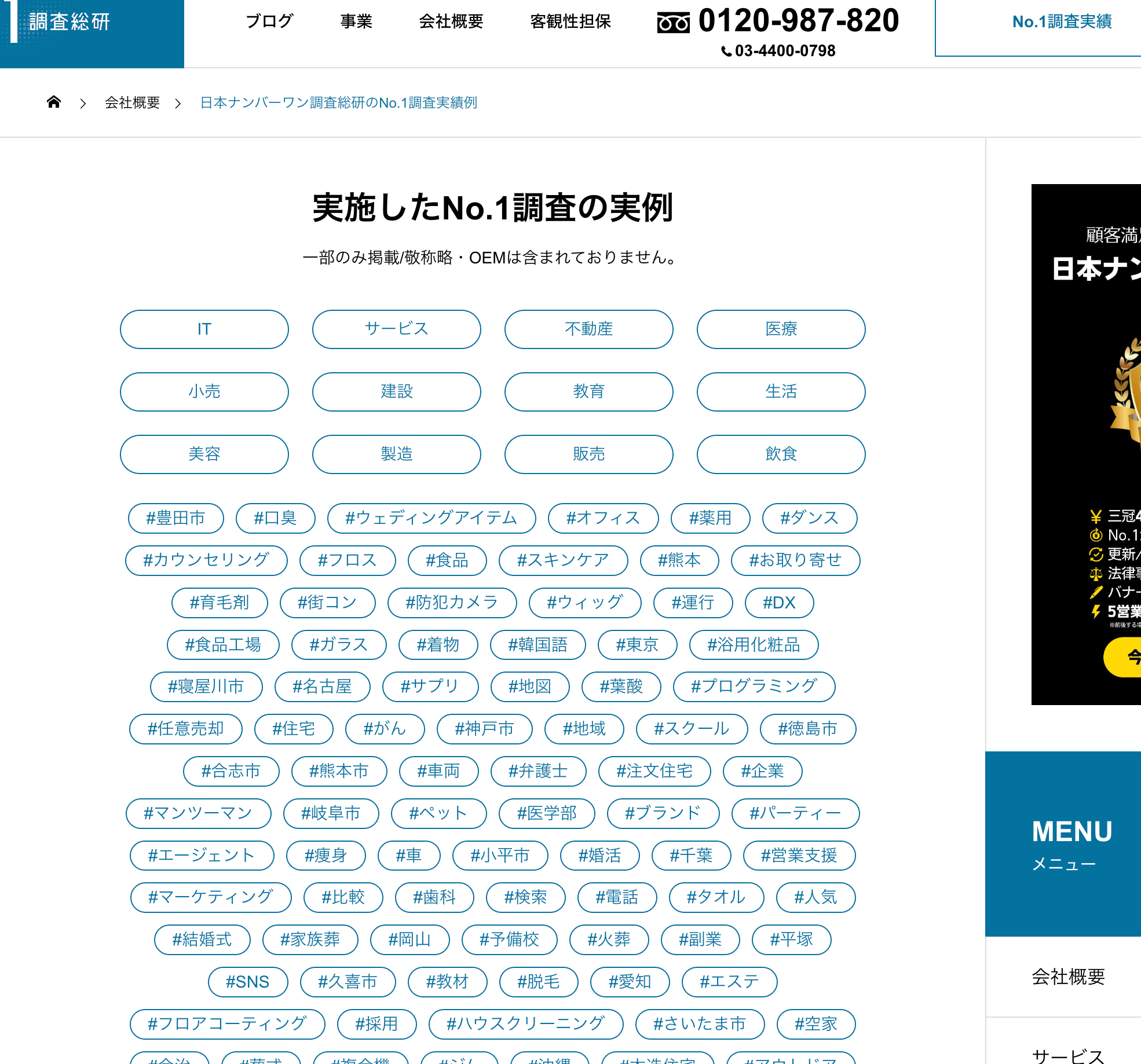 調査実績一覧ページ