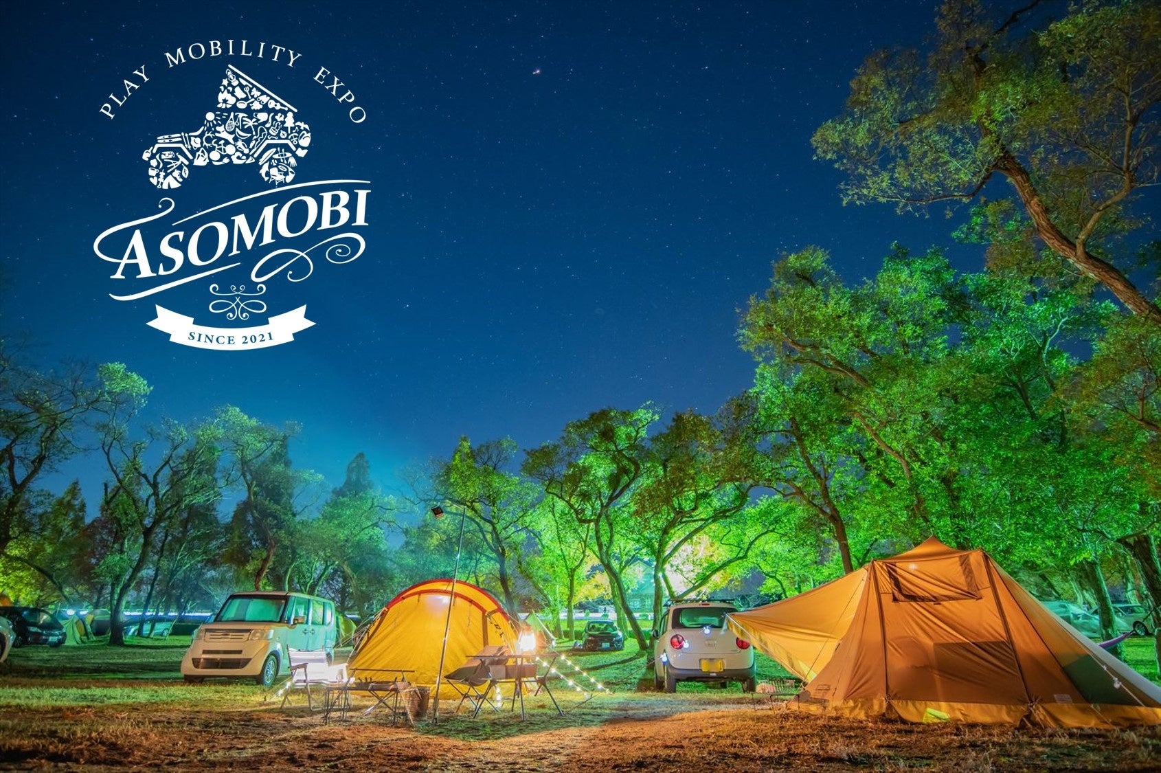 遊び方の祭展『アソモビ2023 in Makuhari』8月5日(土)・6日(日)開催