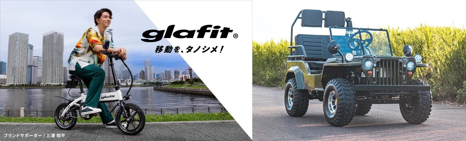 電動バイクと自転車の二刀流バイク「GFR-02」(左)とEVミニカー「next cruiser EV」