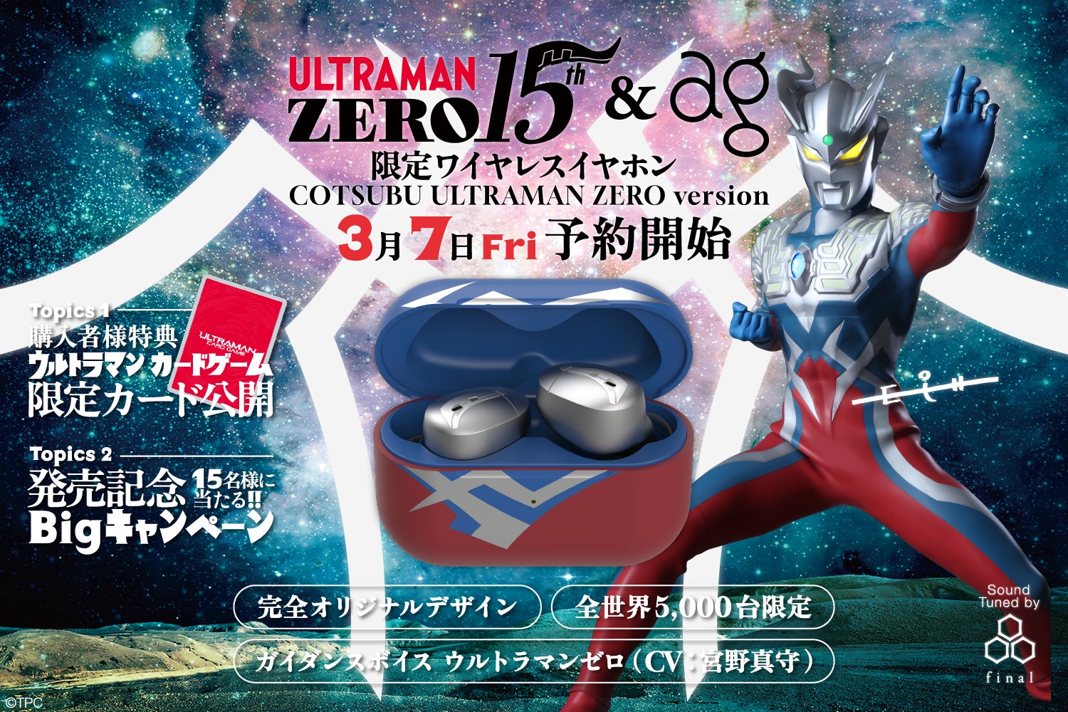 ウルトラマンゼロをモチーフにした全世界5,000台限定の完全 ウルトラマンゼロをモチーフにした全世界5,000台限定の完全