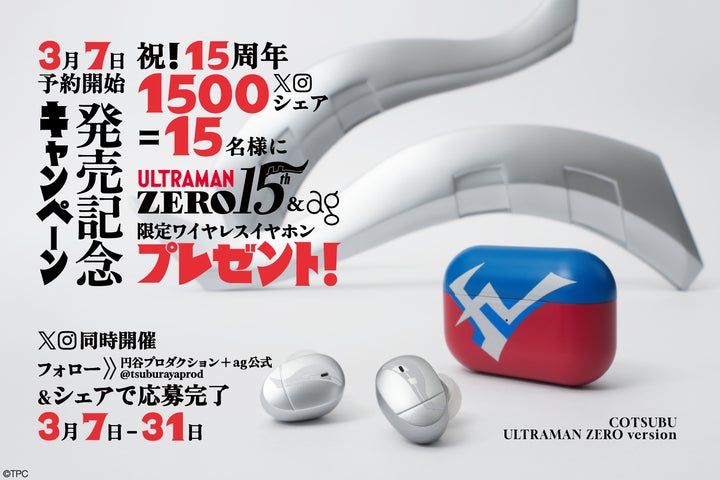 COTSUBU ウルトラマンゼロ version ワイヤレスイヤホン 121822-108-