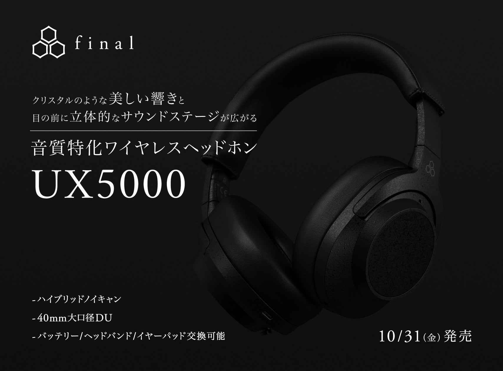 UX series最新モデル「UX5000」登場 クリスタルのような美しい響きと目 UX series最新モデル「UX5000」登場 クリスタルのような美しい響きと目