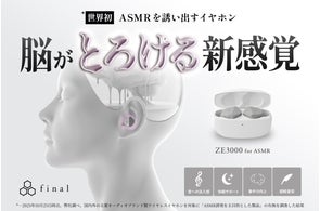 新ASMR専用イヤホン】周防パトラ×finalコラボ第三弾「ZE500 for ASMR 新ASMR専用イヤホン】周防パトラ×finalコラボ第三弾「ZE500 for ASMR