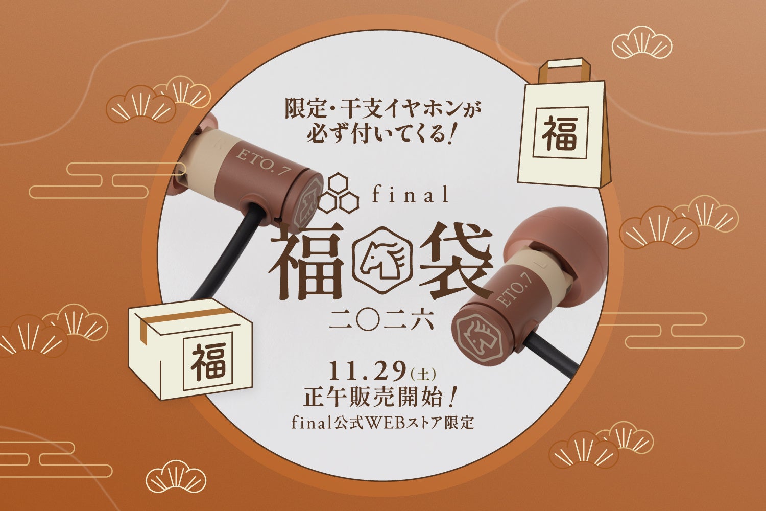 ちょっとオトナなイヤホン」 大人気VTuber「周防パトラ」× agコラボ