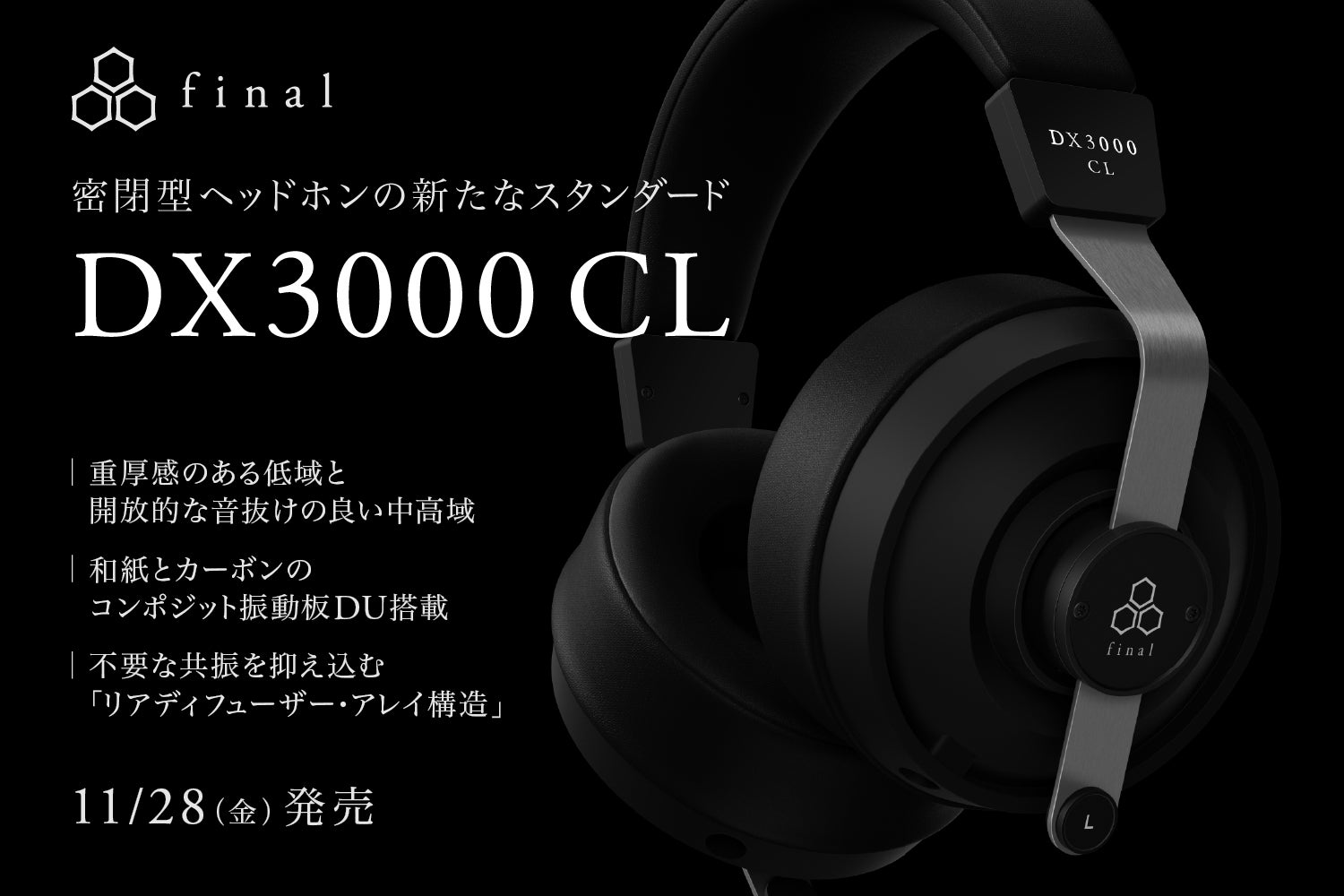 密閉型ヘッドホンの新たなスタンダード「DX3000 CL」 重厚感のある低域 密閉型ヘッドホンの新たなスタンダード「DX3000 CL」 重厚感のある低域
