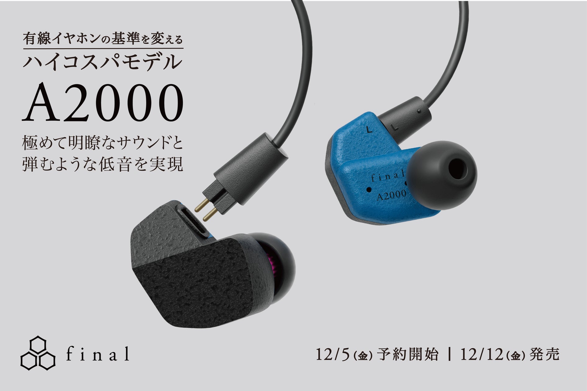 今までの有線イヤホンの基準を変えるハイコストパフォーマンスモデル 今までの有線イヤホンの基準を変えるハイコストパフォーマンスモデル