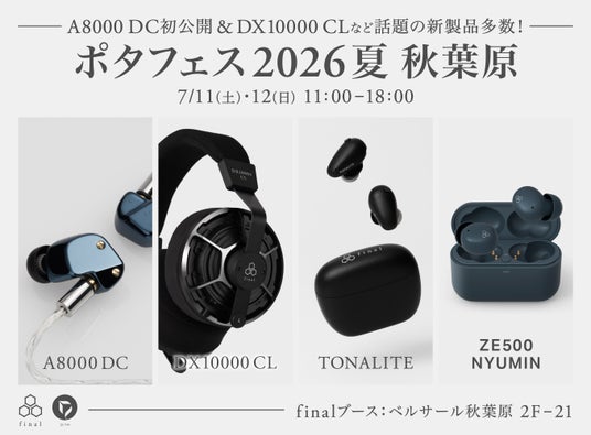 今週末は「ポタフェス 2026夏 秋葉原」へ フラッグシップモデルが新たな解釈で蘇る「A8000 DC」を世界初公開!最新密閉型ヘッドホン「DX10000 CL」は据え置きアンプで試聴も 今週末は「ポタフェス 2026夏 秋葉原」へ フラッグシップモデルが新たな解釈で蘇る「A8000 DC」を世界初公開!最新密閉型ヘッドホン「DX10000 CL」は据え置きアンプで試聴も