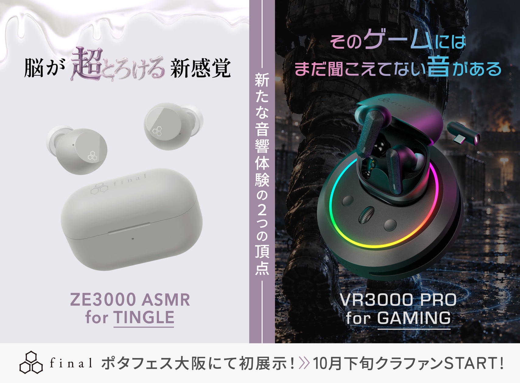【final】ASMR特化&ゲーミングイヤホン登場!GREEN FUNDINGで先行支援受付開始 【final】ASMR特化&ゲーミングイヤホン登場!GREEN FUNDINGで先行支援受付開始