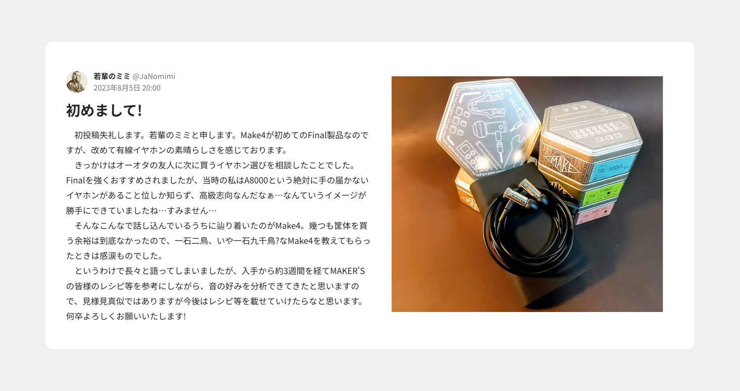 finalのDIYイヤホン「MAKEシリーズ」価格改定のお知らせ＆コミュニティ