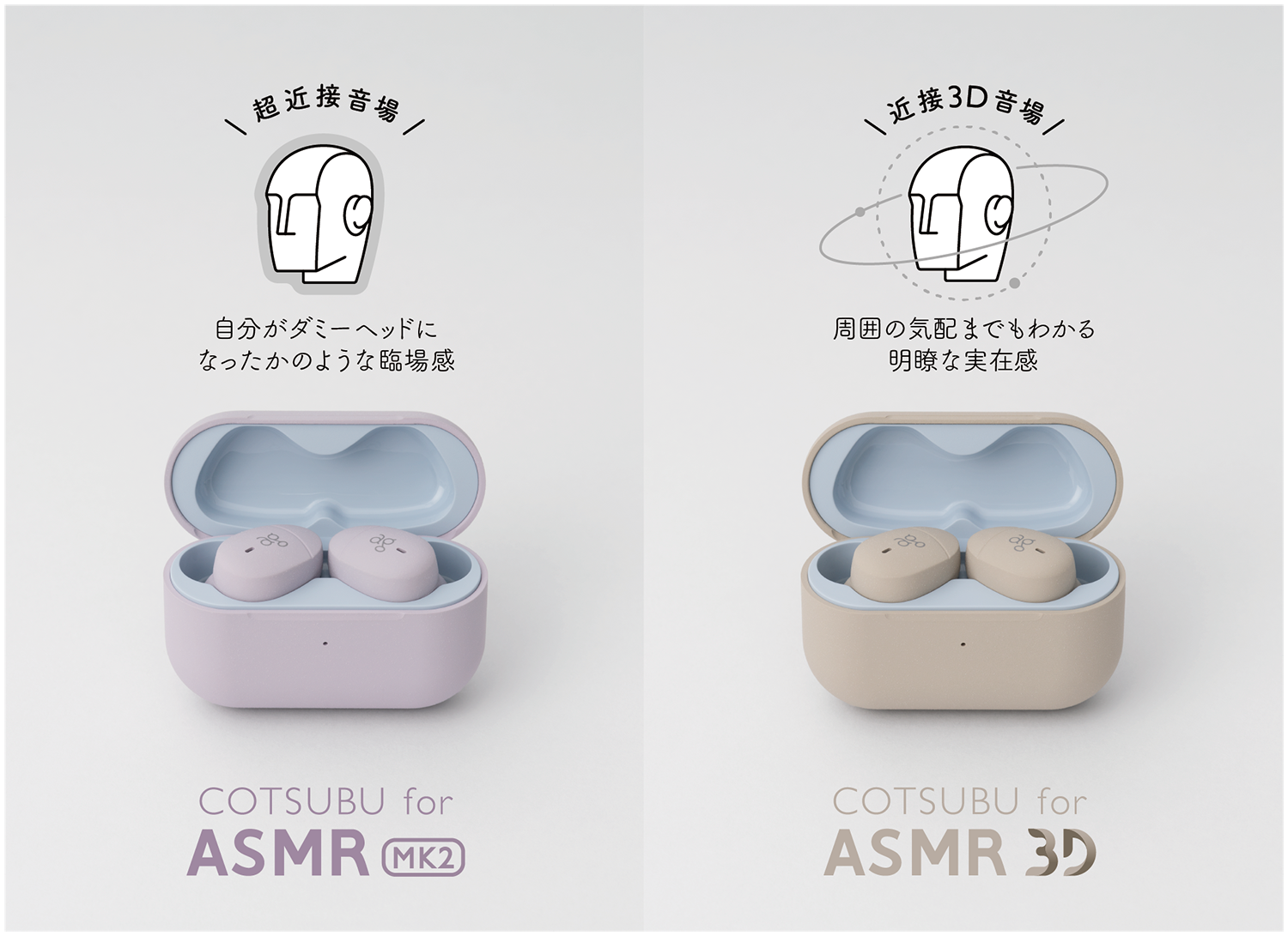 COTSUBU for ASMR セット final公式ストア限定「COTSUBU for ASMR MK2」の先行予約を本日2024年3