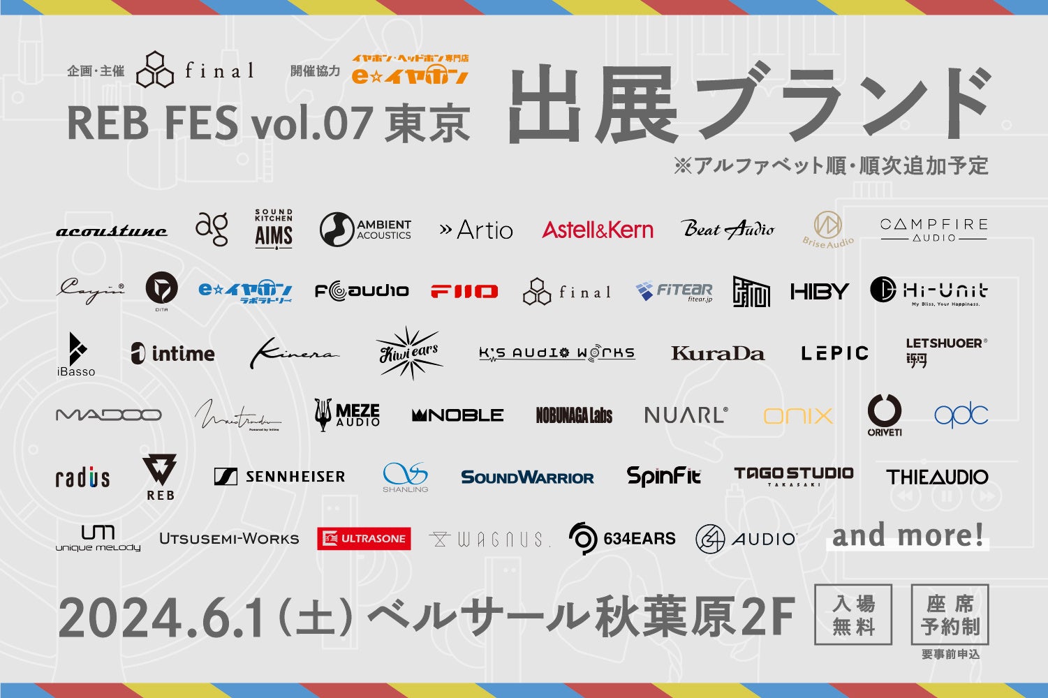 REB fes vol.07＠東京：2024年6月1日開催！26社50ブランド出展決定！イヤホン専門店とのコラボイベント！