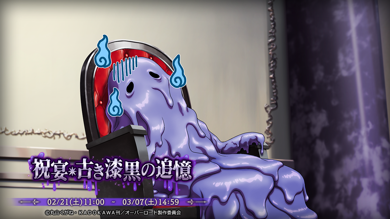 マスデッドにヘロヘロ登場！オーバーロード原作イベント開催中