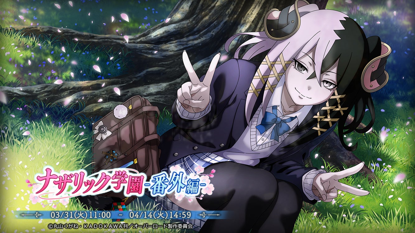 マスデッド×オーバーロード学園!番外編イベント開催 マスデッド×オーバーロード学園!番外編イベント開催