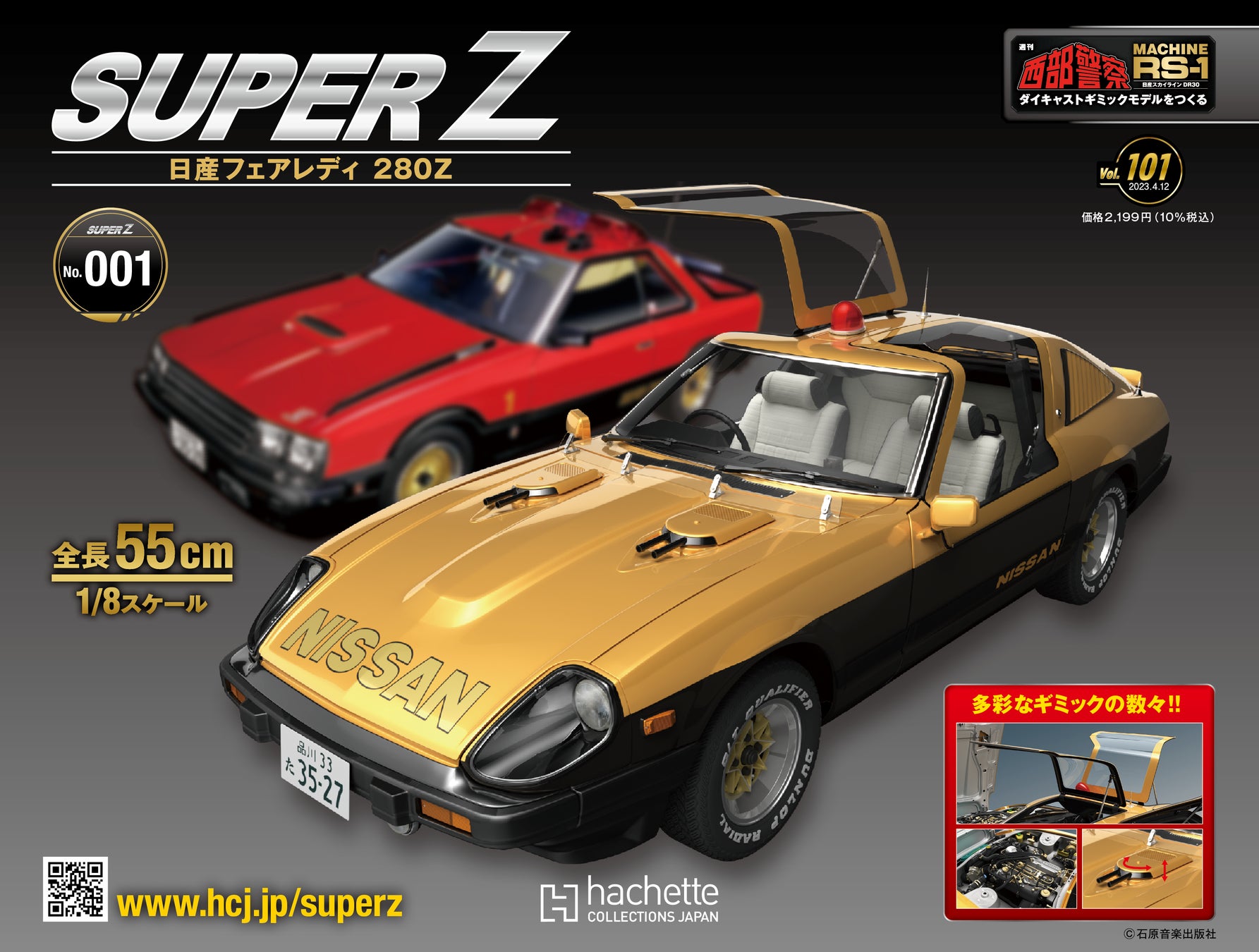 絶版 限定品 西部警察 1/24 マシーンRS-1 スーパーディテール版アオシマ 週刊『西部警察MACHINE RS-1をつくる』シリーズ大好評につき延長