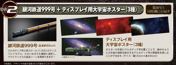 例:アルカディア号 ダイキャストギミックモデルをつくる 特典