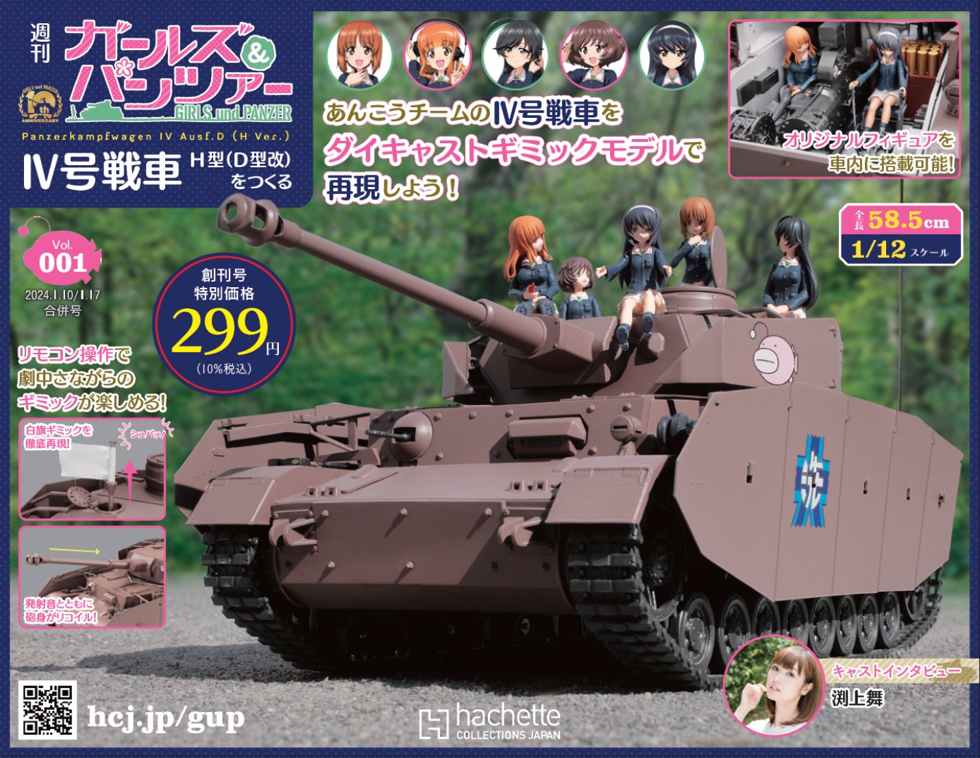 ガールズパンツァー1/12,4号戦車 戦車模型道、始めます!】『週刊 ガールズ&パンツァー Ⅳ号戦車