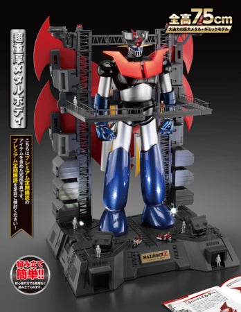 (パーツそれぞれあり) 週刊 鉄の城 マジンガーZ まとめ 売り 限定100セット】WEB限定 『鉄の城 マジンガーZ 巨大メタル