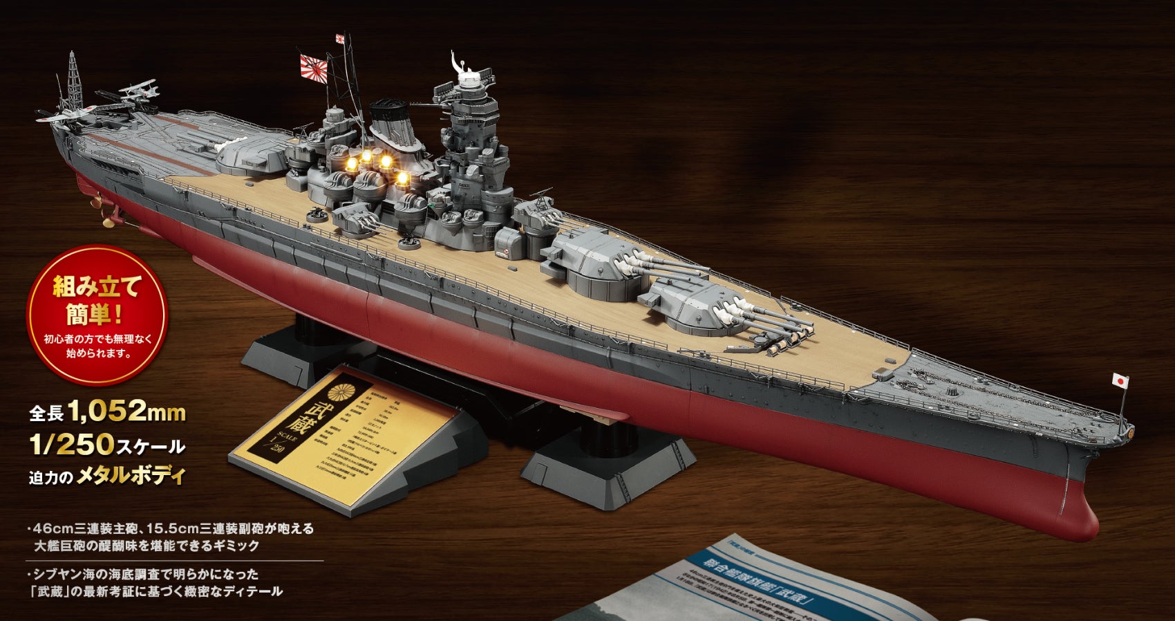 オ*チ様 ディアゴスティーニ 戦艦コレクション 光る・動く・咆える!全長1,052mm 1/250スケール『聯合艦隊旗艦