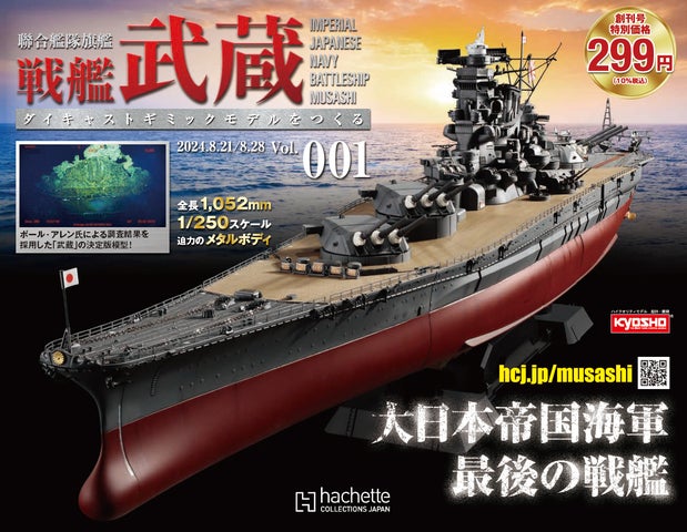 日本戦艦武蔵絶版希少激レア送料込みに変更! 日本戦艦武蔵絶版希少激レア送料込みに変更!