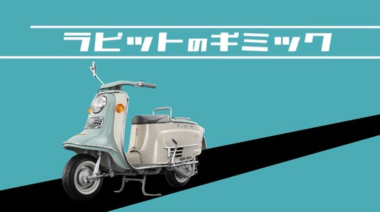 全長23.8cm!】ヴィンテージな鉄スクーター「ラビット スーパーフロー 全長23.8cm!】ヴィンテージな鉄スクーター「ラビット スーパーフロー