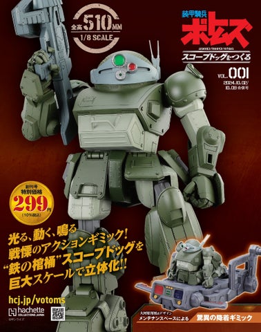 装甲騎兵ボトムズ スコープドッグをつくる