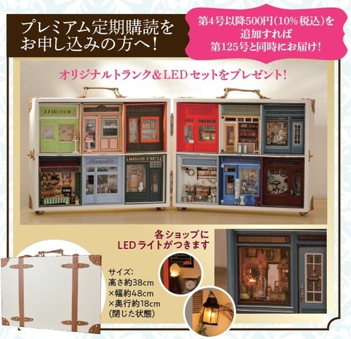 プレミアム定期購読特典。